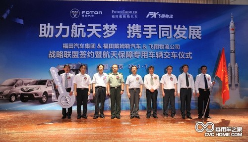 航天保障專用車隊授旗，航天保障專用車交車——商用車之家