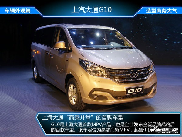 商用車之家 G10