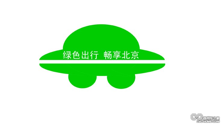 綠色北京 商用車(chē)之家訊