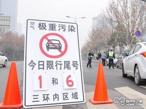 限號(hào) 商用車之家訊