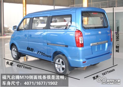 福汽啟騰M70 商用車之家訊