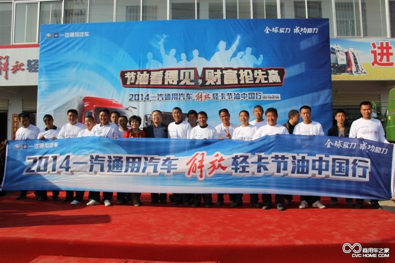 2014一汽通用汽車解放輕卡節(jié)油中國行(駐馬店站)全體參賽車手合影