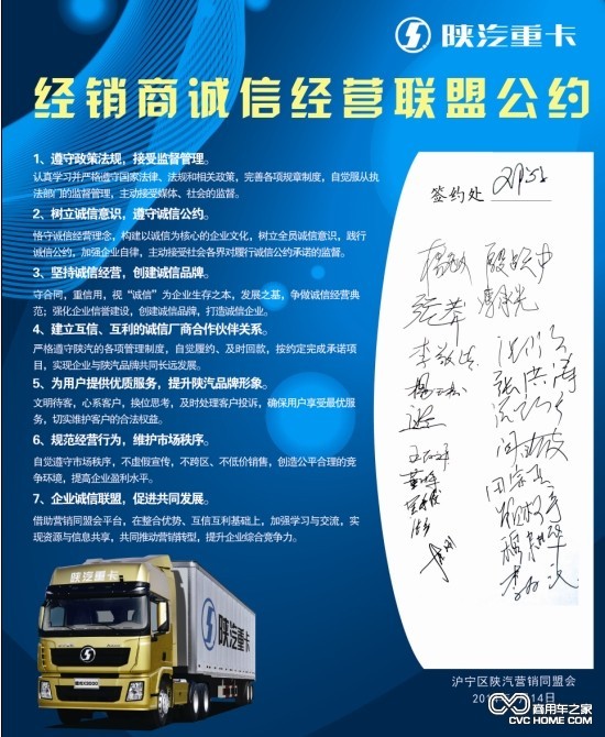 《經(jīng)銷商誠信經(jīng)營聯(lián)盟公約》