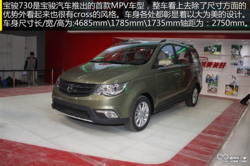 圖解:上汽通用五菱 寶駿730 寶駿首款MPV 商用車網(wǎng)報道1