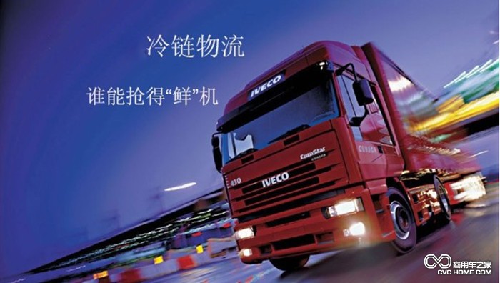 國家出臺政策扶持冷鏈物流產(chǎn)業(yè) 商用車之家