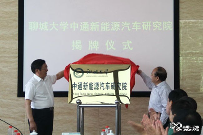 “聊城大學(xué)中通新能源汽車研究院”揭牌 商用車之家