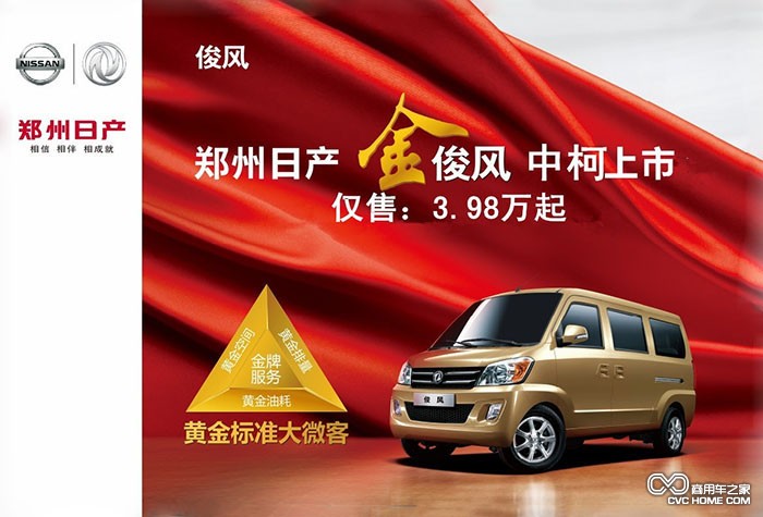 俊風(fēng) 商用車之家