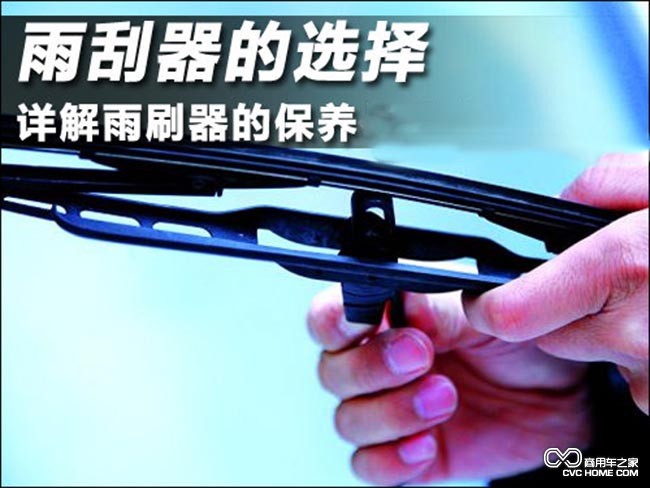 刷雨器 商用車之家