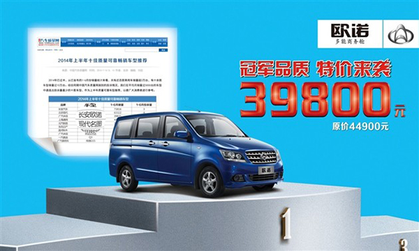 長安推出經(jīng)典商務(wù)MPV——歐諾幸福版 商用車之家