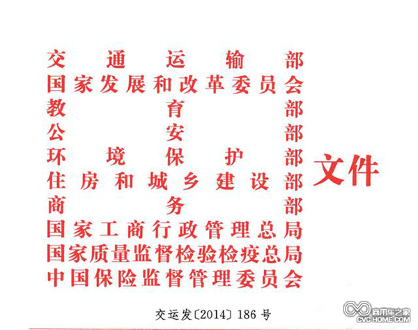 2014年9月，十部委會簽發(fā)布的《關(guān)于促進汽車維修業(yè)轉(zhuǎn)型升級提升服務(wù)質(zhì)量的指導(dǎo)意見》