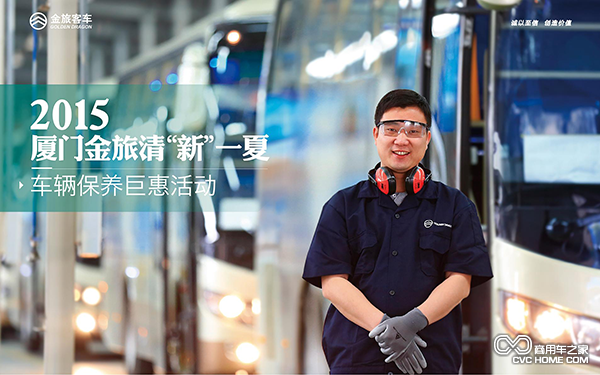金旅清“新”一夏車(chē)輛保養(yǎng)巨惠活動(dòng).png