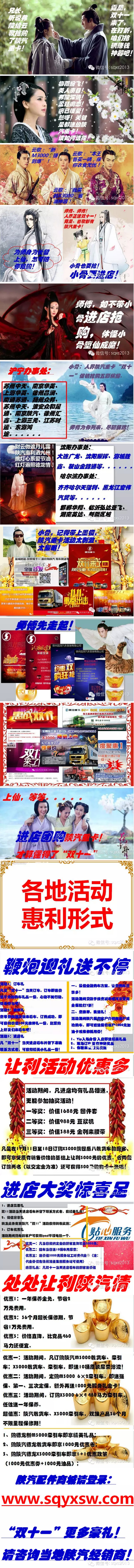 【約惠“雙十一” 】——陜汽搶購來了，我們?nèi)ゼs吧，我?guī)е?，你帶著錢，讓我們來一場(chǎng)說搶就搶的瘋狂。.jpg