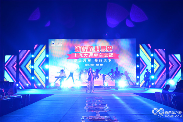 “新旅程，心享受”上汽大通房車之夜-現(xiàn)場.jpg