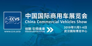 創(chuàng)新引領(lǐng)未來 2017武漢國際商用車展炫酷來襲