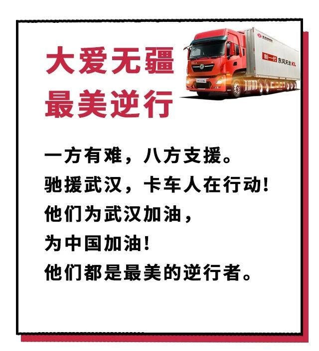 攻堅戰(zhàn)“疫”，東風(fēng)助力；眾志成城，攜手同行